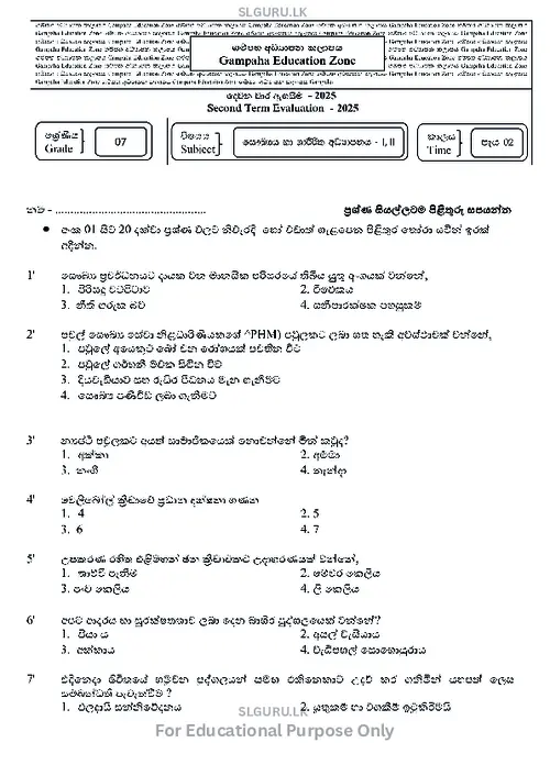 Grade 7 Health Second Term 2025 Gampaha Educational Zone (SM) thumbnail
